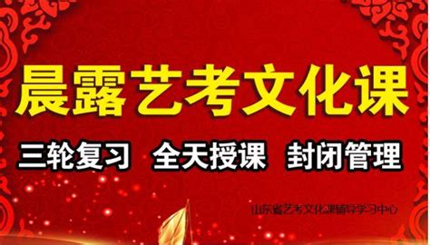 济南艺考文化课冲刺班，如何选择一个合适的文化课培训学校？ 知乎