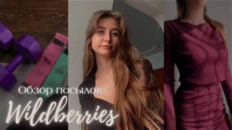распаковка с Wildberries|посылки с ВБ|стол с вб||смешнявки - YouTube