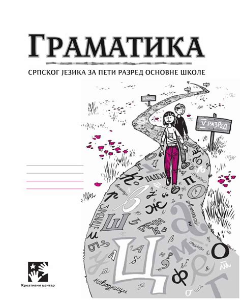 Pdf Gramatika Srpskog Jezika Za Peti Razred Osnovne Kole