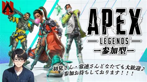 【apex 参加型】完全復活久しぶりのエペ参加型♪ ご参加お待ちしております Youtube