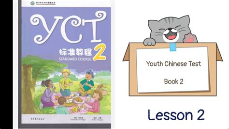 Yct Book Lesson Youth Chinese Test Youtube