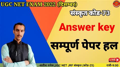 Ugc Net Sanskrit Code 73 Previous Year Question Paper 2022ugc Net Code