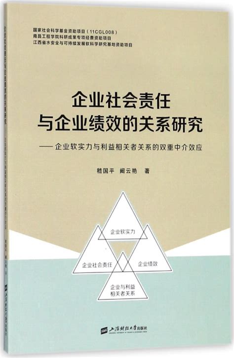 企业社会责任与企业绩效的关系研究 企业软实力与利益相关者关系的双重中介效应虎窝淘