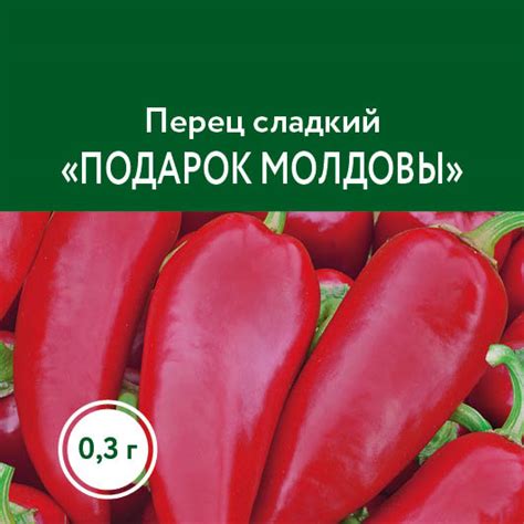 Перец сладкий «Подарок Молдовы»