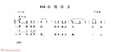 河南民间歌曲简谱 灯歌《山伯访友》卢氏县 民歌乐曲谱 乐器学习网