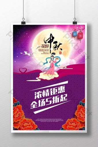 Mid Autumn Festival Flower Good Moon Round Sale Poster Template PSD