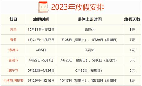 2023年假期表法定节假日日历 日历网