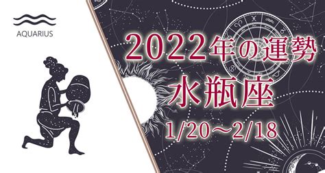 水瓶座（みずがめ座）2022年の運勢｜恋愛運・全体運『無料占い』 うらなえる 運命の恋占い