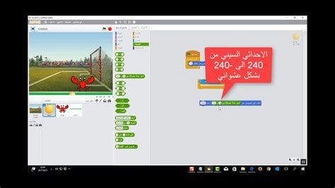 Scratch Game بناء لعبة على برنامج سكراتش Youtube