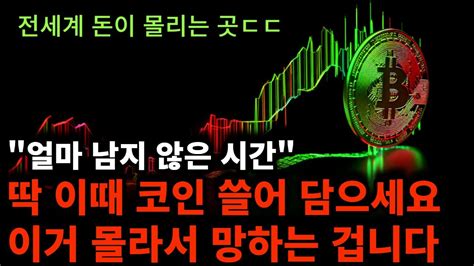 비트코인 1년 안에 돈벌고 싶다면 당장 시작해야할 행동 Youtube