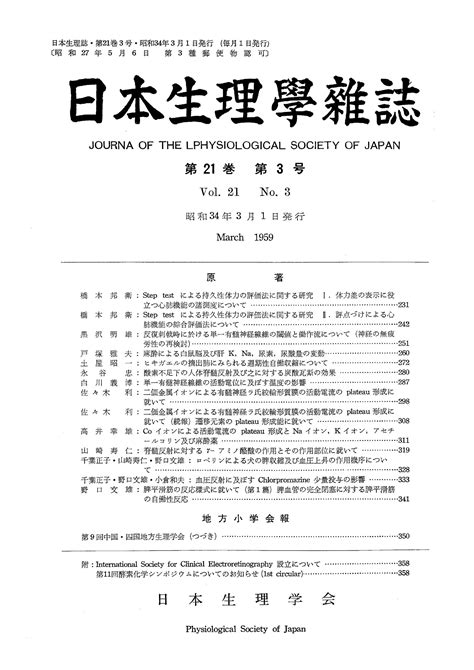 日本生理学雑誌 第21巻第3号 日本生理学会