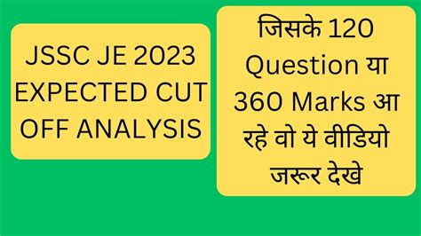 Jssc Je Expected Cut Off Analysis Jssc Jsscje Jdlcce Youtube