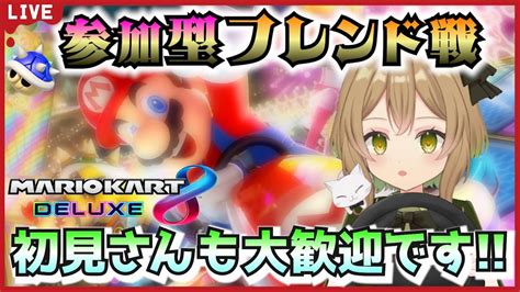 【マリオカート8dx】日曜日のお昼マリカだよ～＞＞総再生時間が4000時間を突破しましたいつもありがとう（参加方法は概要欄より