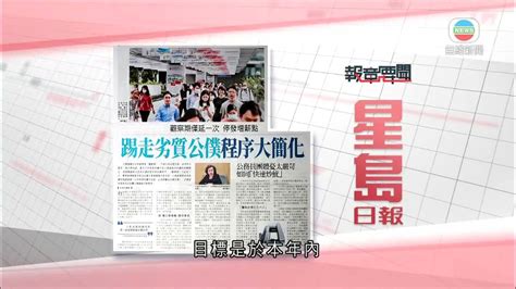 香港新聞 ｜ 無綫新聞 ｜ 05 08 23 要聞 ｜ 8月5日 報章要聞 一 Youtube