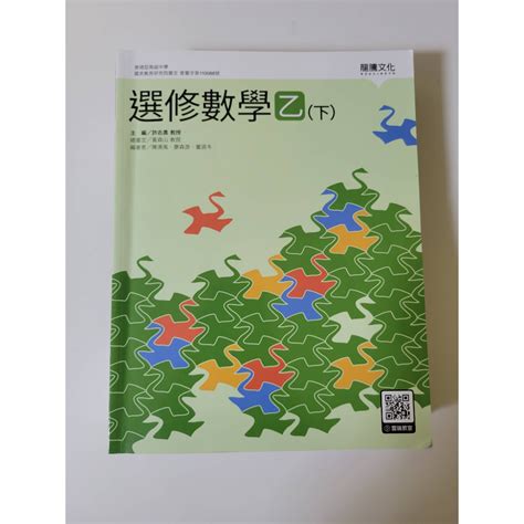 【高中數學】二手教科書 課本 講義 素養題組 好好學數學a學測總複習講義 數a 選修數乙 龍騰版 蝦皮購物