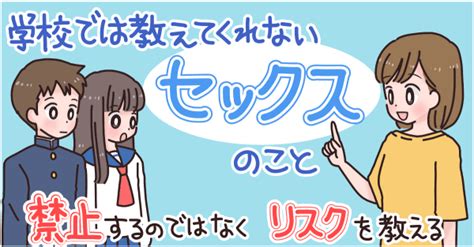 性交渉はいつからしてもいいの？学校では教えてくれない「性交渉」についての教育とは？ ママスタセレクト