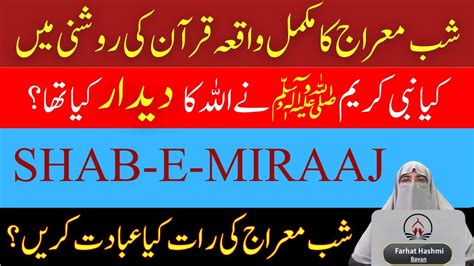 Shab E Meraj Ka Waqia 27 Rajab Ki Ibadat Aur Roza By Dr Farhat