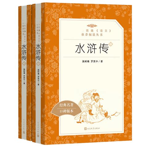 【九年级上】完整版本水浒传和艾青诗选全2册人民文学出版社原著12 14 16岁青少年初中生初中七八九年级课外名著上册阅读书目虎窝淘