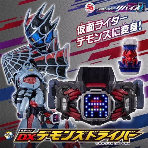 Masked Rider Revice Dx Demons Driver By Premium Bandai