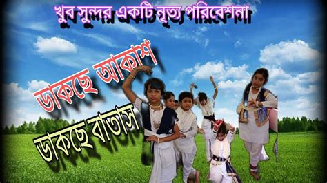 dakche akash dakche batash youtube