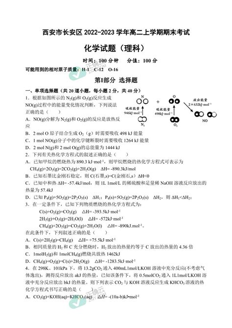 陕西省西安市长安区2022 2023学年高二上学期期末考试化学（理）试卷正确云资源