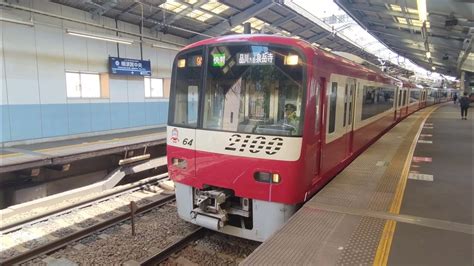 京急2100形 快特 泉岳寺行 京急本線 横須賀中央発車 Youtube