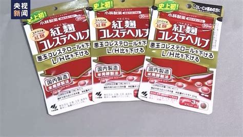 日本小林製藥紅麴保健品增至4人喪生 國際 香港中通社