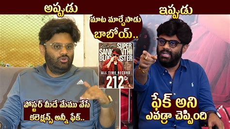 Producer Naga Vamsi About Guntur Kaaram Movie Collections Mahesh Babu