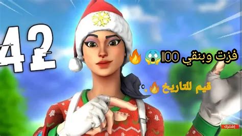 كيف تفوز وبنقك 1100 Fortnite Youtube