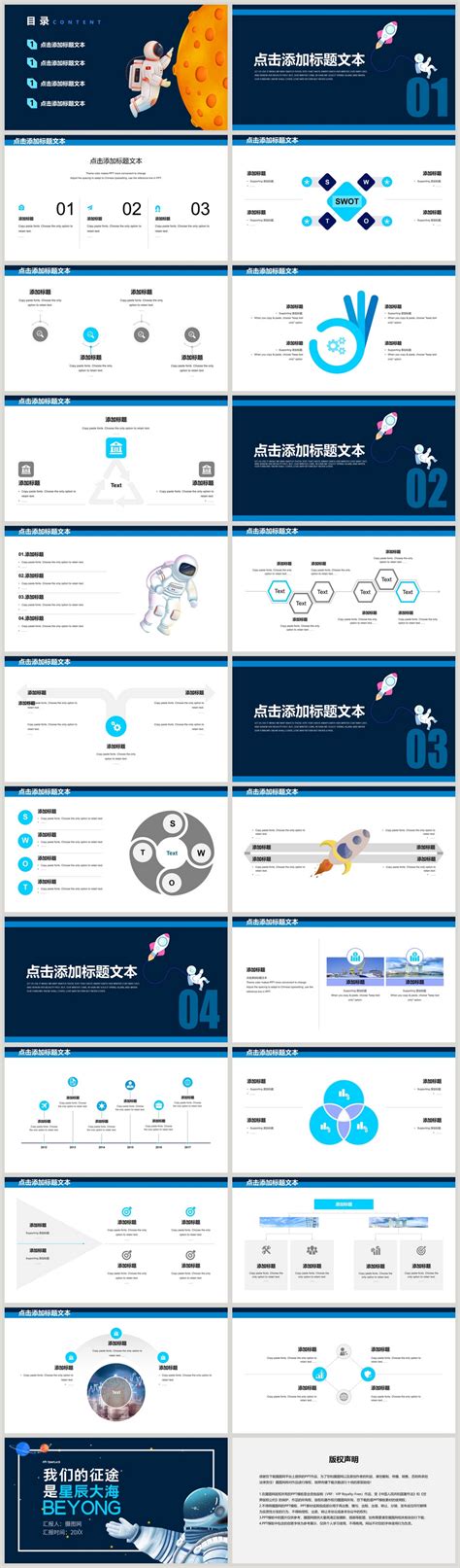 我们的征途是星辰大海企业营销推广ppt模板图片 正版模板下载401953428 摄图网