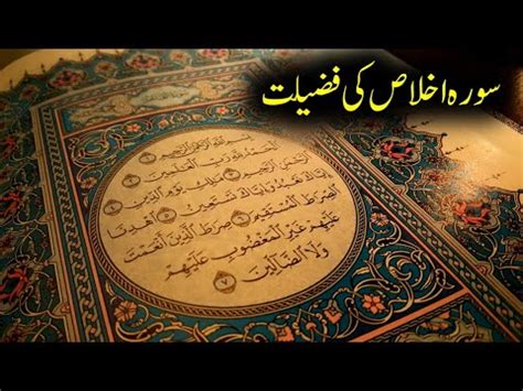 Islamic Stories Surah Ikhlas Ki Fazilat Aur Barkat Biggest Benefits