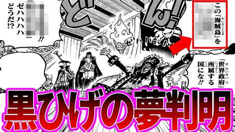 黒ひげの夢がサラッと明かされその意外な内容に拍子抜けする読者の反応集【ワンピース反応集】 Youtube