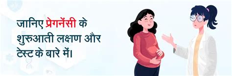 जानिए प्रेगनेंसी के शुरुआती लक्षण और टेस्ट के बारे में। Early Symptoms