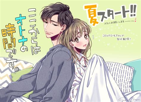 【全巻無料】『ここからはオトナの時間です。』全巻読み放題 漫画村、漫画バンク、漫画rawロウ、漫画ごはん、漫画play、海賊版代わり