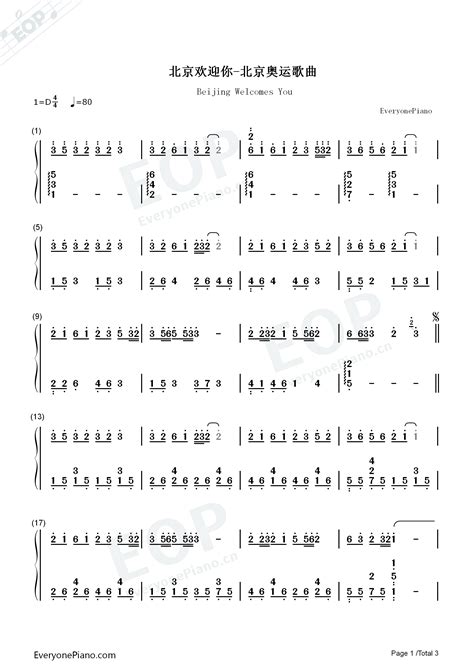 北京欢迎你 钢琴谱文件五线谱双手简谱数字谱MidiPDF免费下载