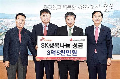 Sk 울산complex 행복나눔성금 3억5000만원