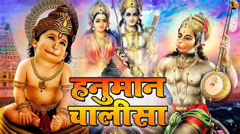 Shri Hanuman Chalisa Times Hanuman Chalisa