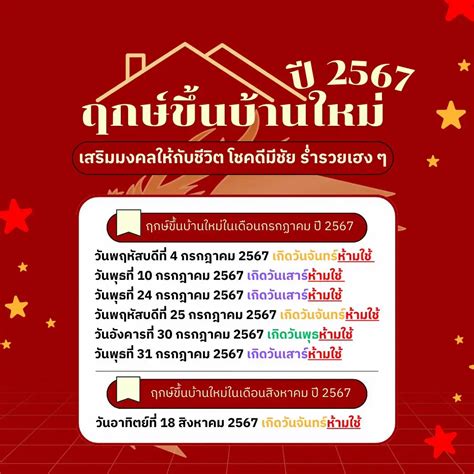 ฤกษ์ขึ้นบ้านใหม่ ปี 2567 หมอช้าง การค้นหาใน Lemon8