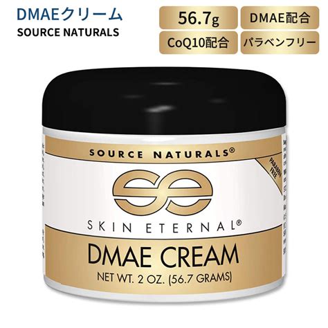 ソースナチュラルズ スキンエターナル Dmae クリーム 567g 2 Oz Source Naturals Skin Eternal