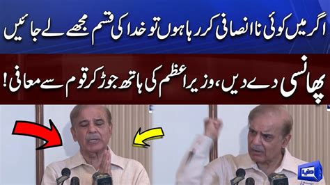 Must Watch Pm Shehbaz Sharif Gets Emotional During Speech Youtube