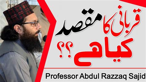 Professor Abdul Razzaq Sajid Sahib Latest By Alrahman Digital Tv