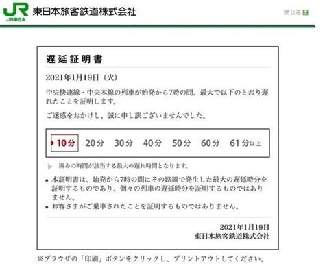 遅延証明書のもらい方まとめ 何分遅れからもらえる？ Jr、私鉄それぞれの場合をチェック 大学入学・新生活 学生トレンド・流行