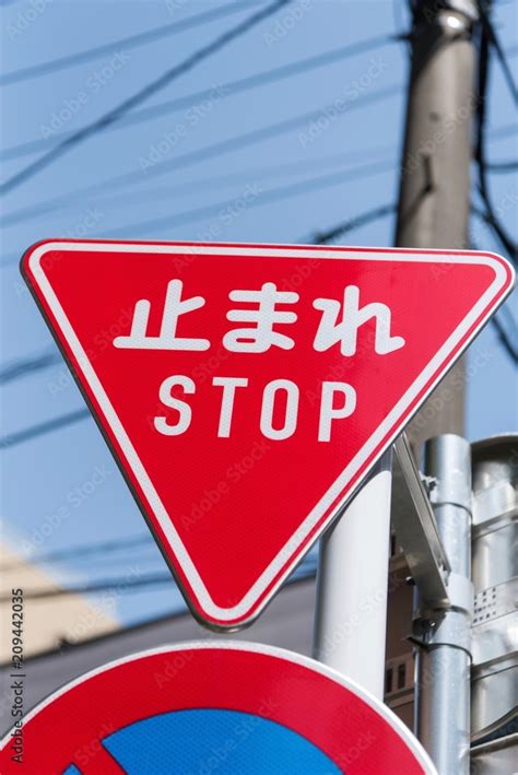 止まれ Stop 一時停止 道路標識 Stock 写真 Adobe Stock