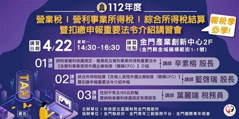 112年度營業稅、營利事業所得稅及綜合所得稅結算暨扣繳申報重要法令介紹講習會｜accupass 活動通