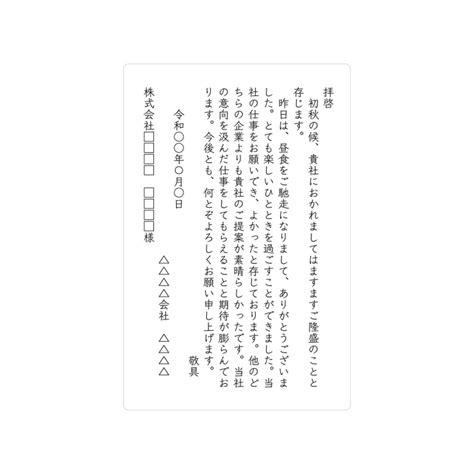 【文例】仕事を委託した企業から昼食をご馳走になったお礼 手紙の書き方