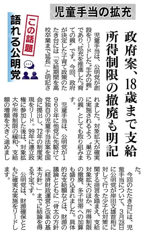 さがやま ともえ On Twitter （この話題 語れる公明党）児童手当の拡充／政府案、18歳まで支給。所得制限の撤廃も明記 公明新聞