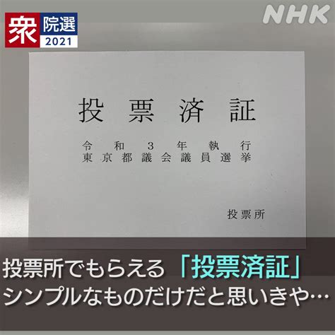 衆院選2021 選挙割を使ってみたみなさん