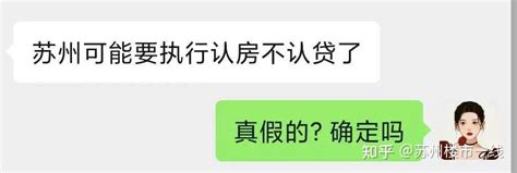 认房不认贷？银行：没通知！但二手有机会用首套利率！ 知乎