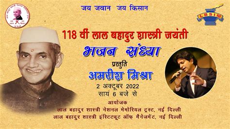 Commemorating The 118th Birth Anniversary Of Shri Lal Bahadur Shastri Ji Youtube