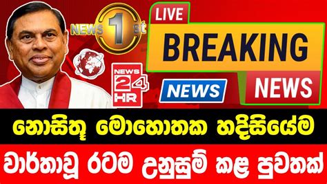 Breaking Newselection Prediction Srilanka Newshiru Newspolitical